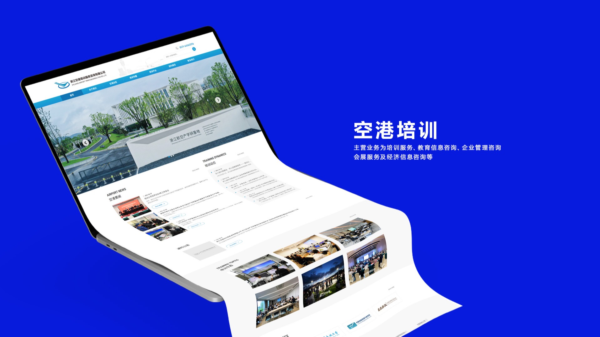 浙江空港培訓(xùn)服務(wù)咨詢(xún)有限公司