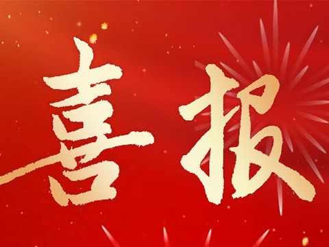 喜訊 | 鼎易科技榮膺浙江省電力學(xué)會(huì)會(huì)員單位！